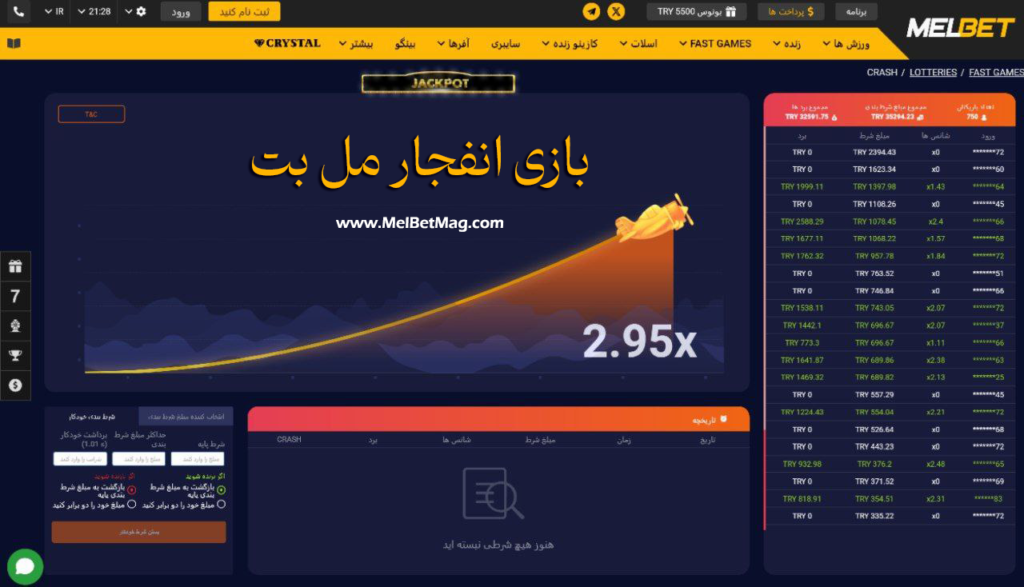 بازی انفجار در مل بت